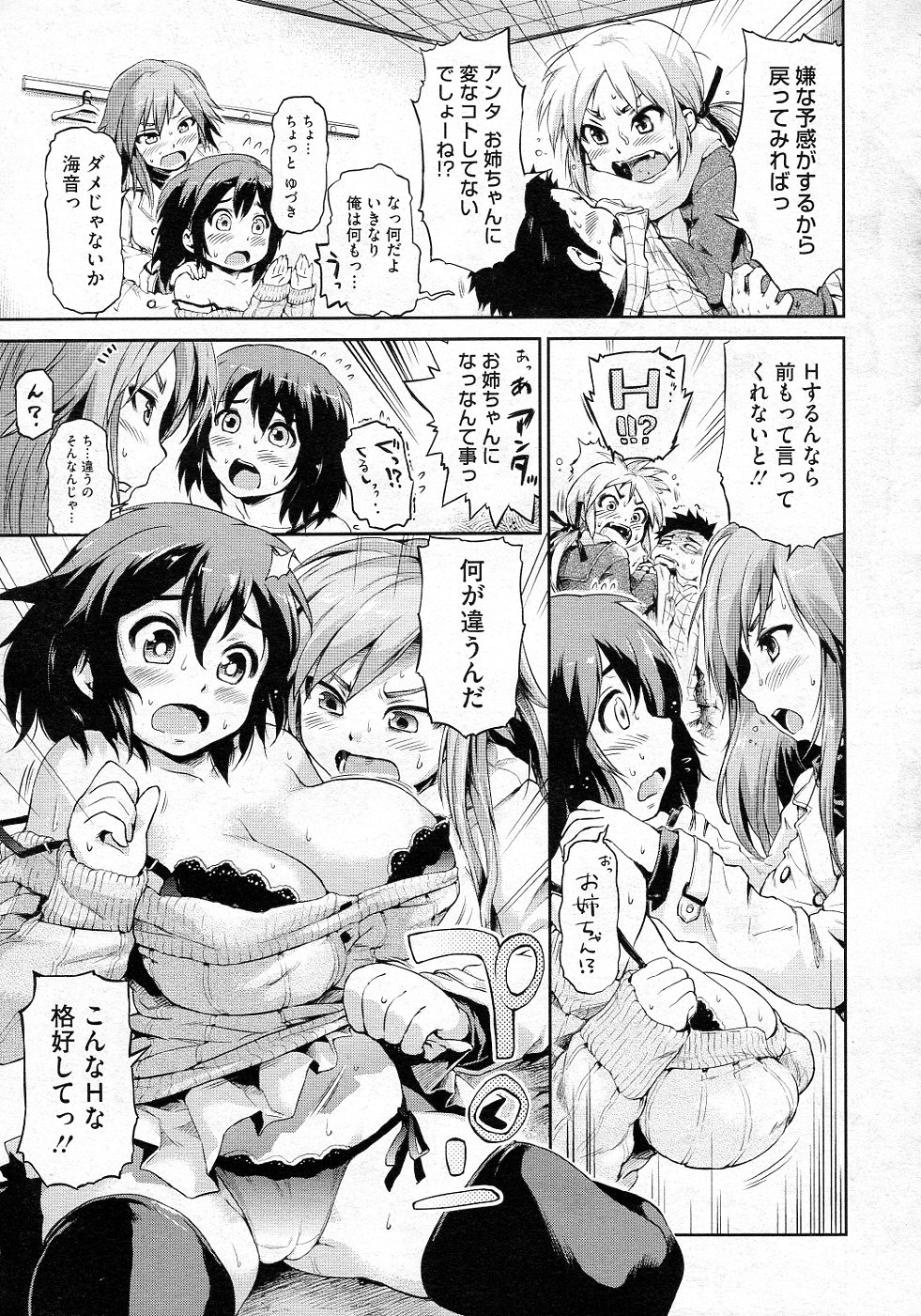 Zettai Kengen Sisters! page 3 full