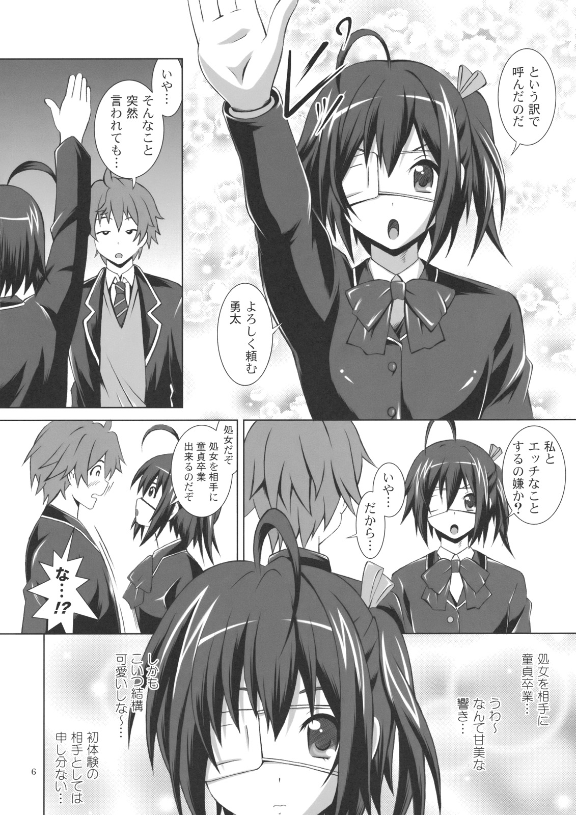 Chuunibyou de Mousou ja Gaman Dekinai! page 5 full