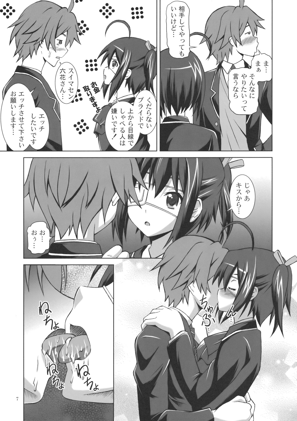 Chuunibyou de Mousou ja Gaman Dekinai! page 6 full