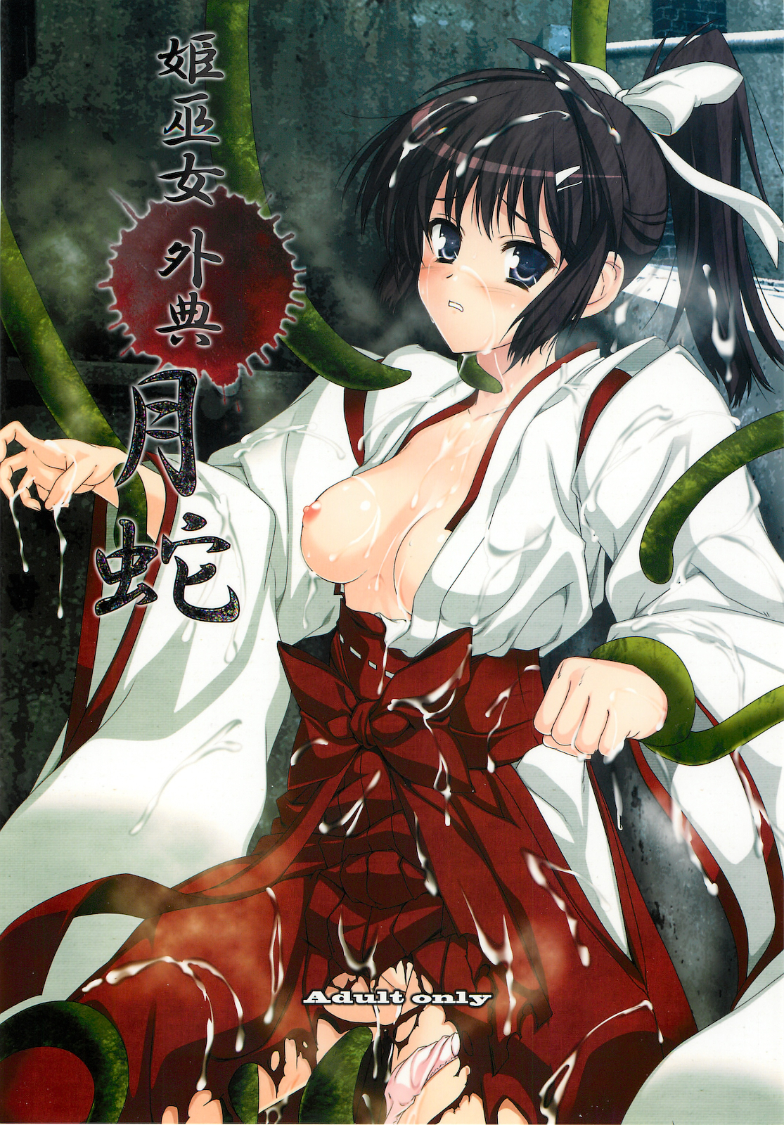 Himemiko Gaiten Getsuda page 1 full