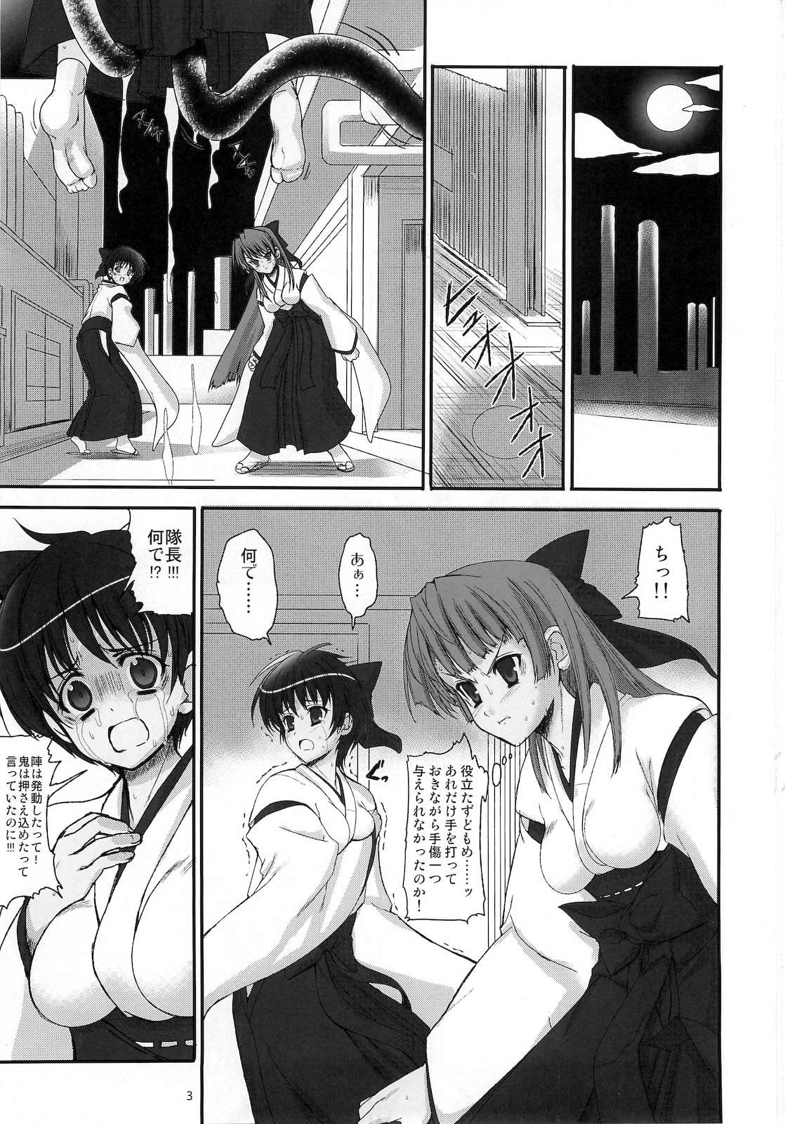Himemiko Gaiten Getsuda page 2 full