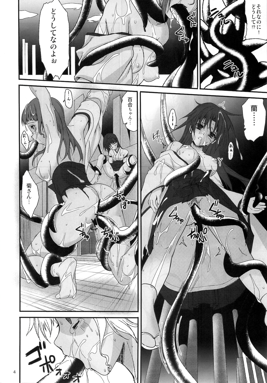 Himemiko Gaiten Getsuda page 3 full