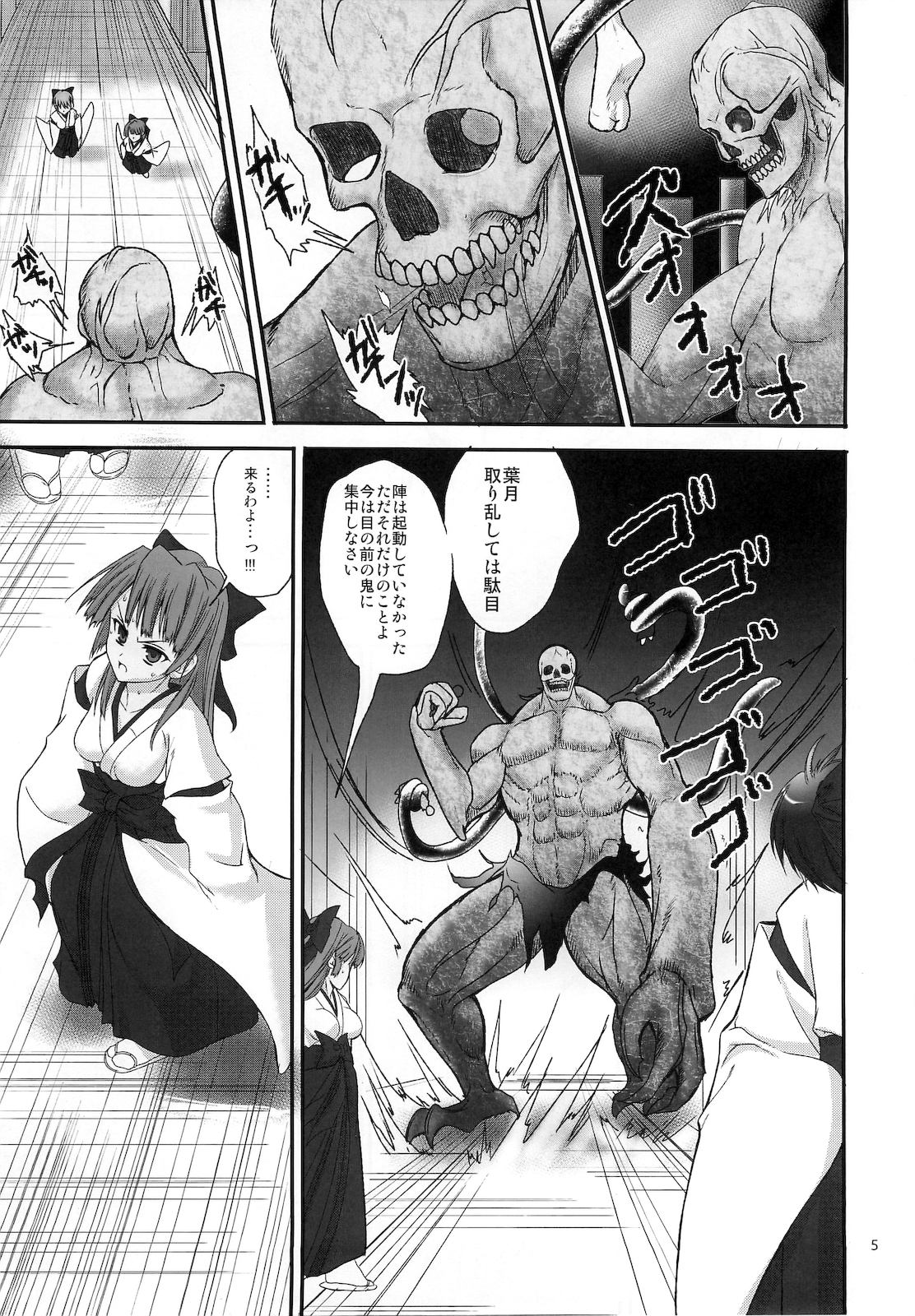 Himemiko Gaiten Getsuda page 4 full