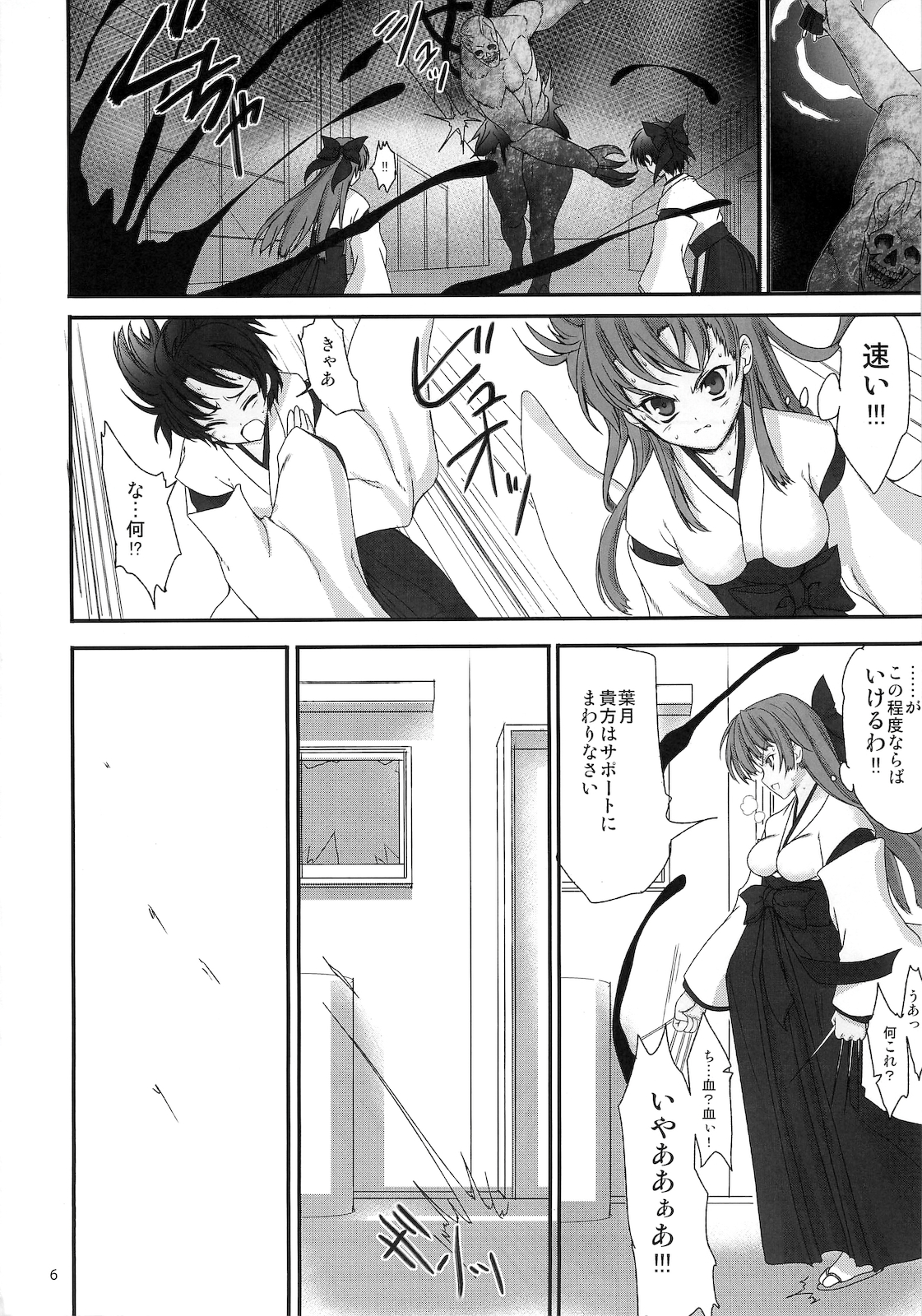Himemiko Gaiten Getsuda page 5 full