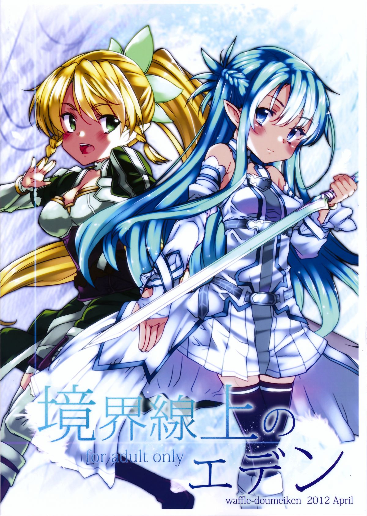 Kyoukai Senjou no Eden page 2 full