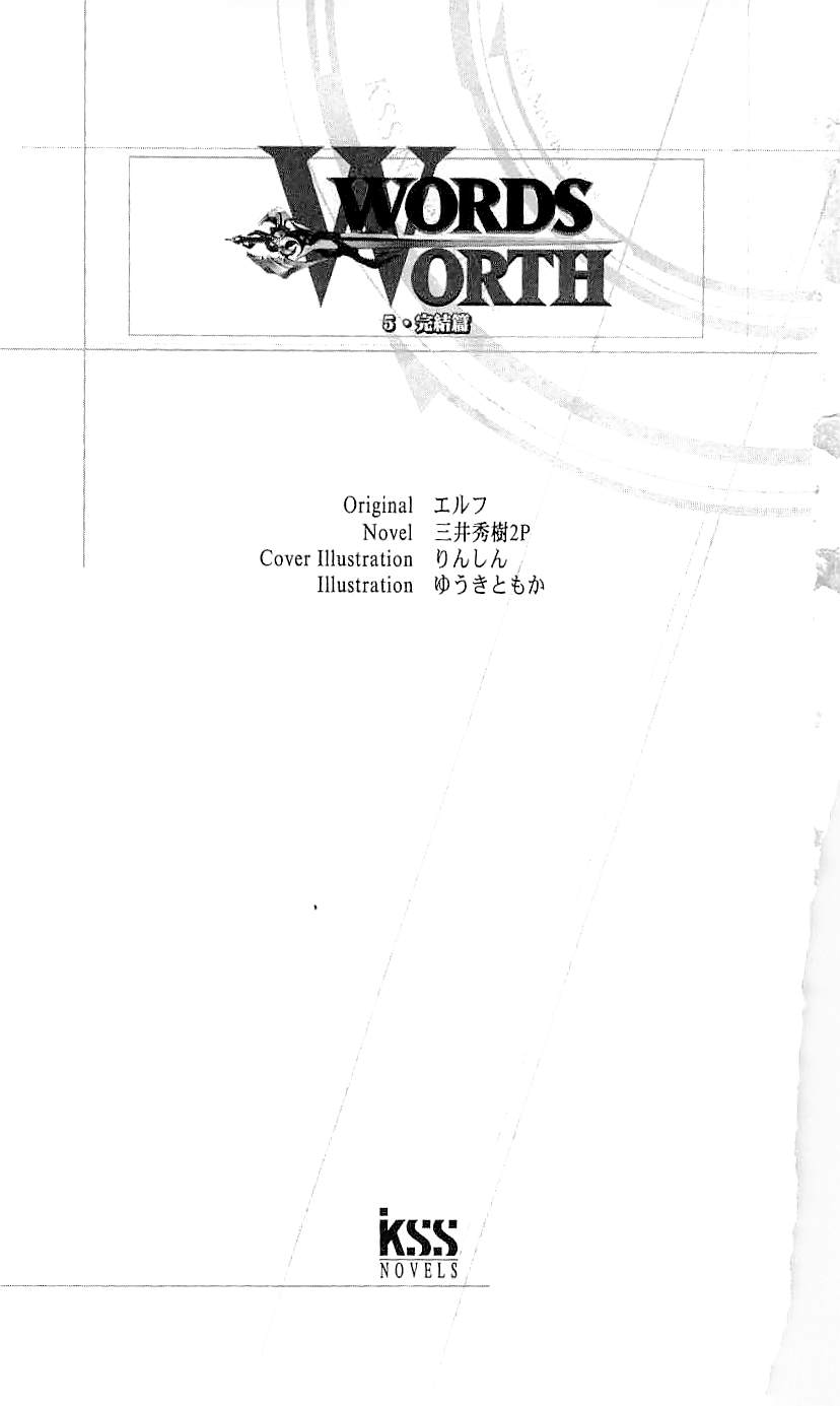 WORDS WORTH Vol.5 the Final Episode page 7 full