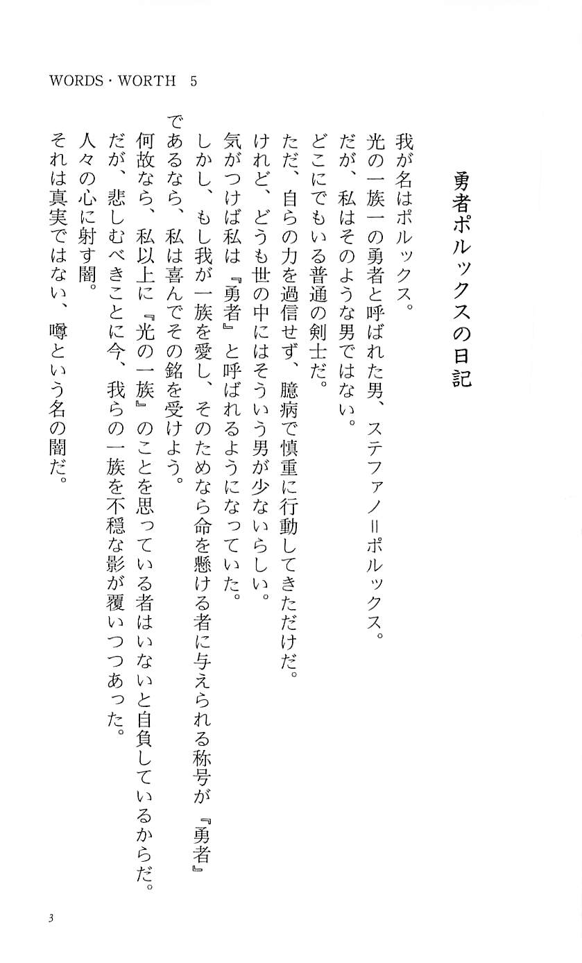 WORDS WORTH Vol.5 the Final Episode page 9 full