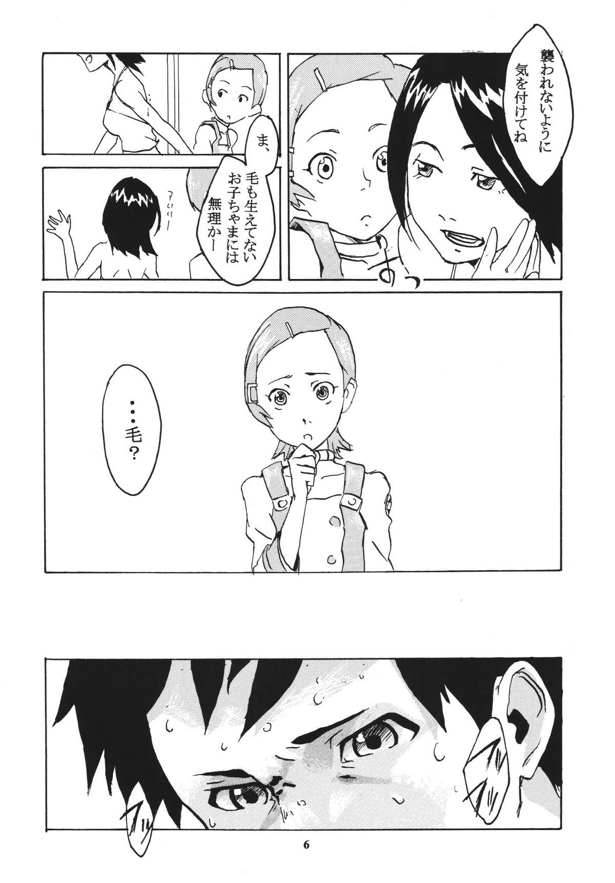 Gekkou Tsuushin Ichi page 5 full