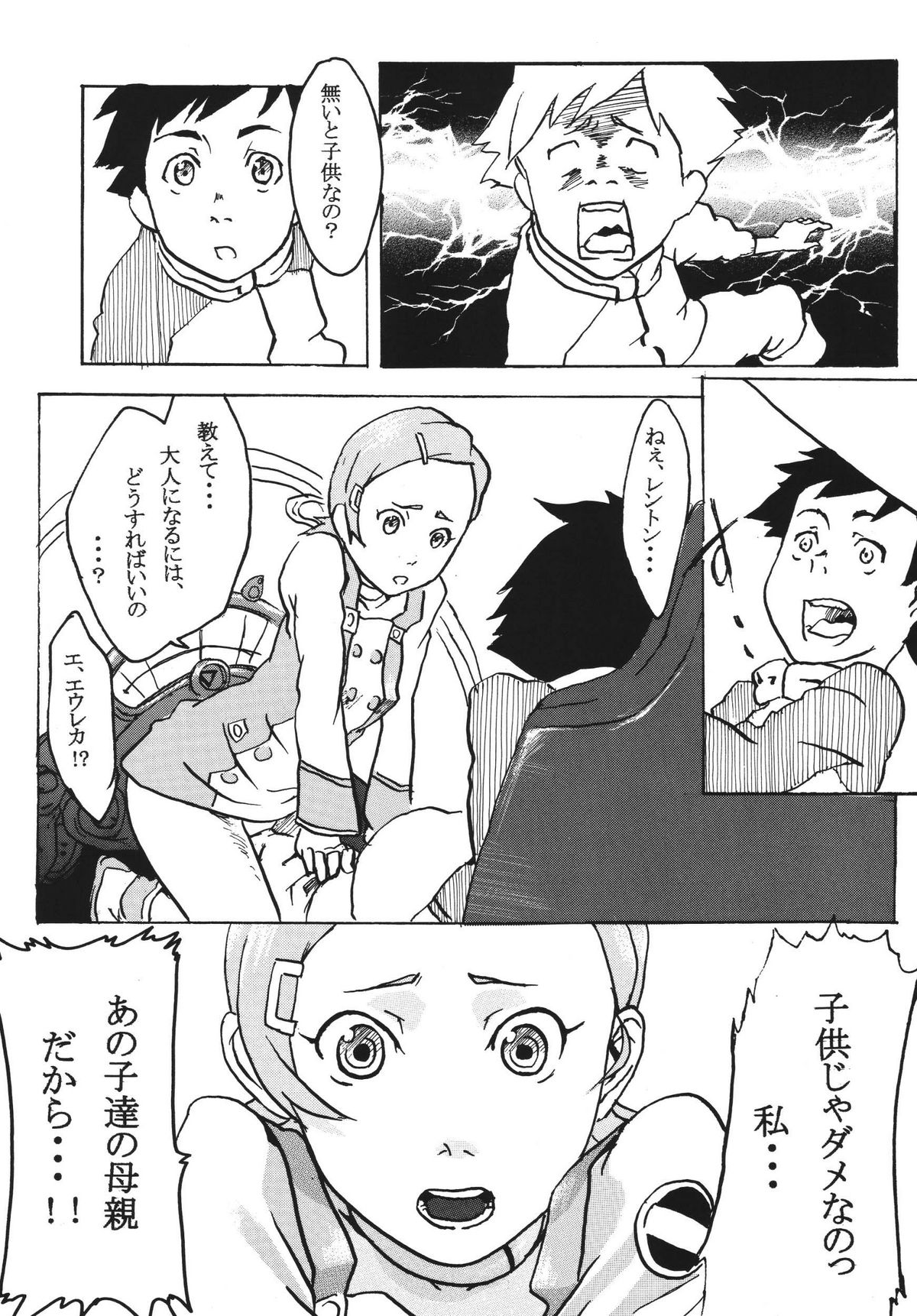 Gekkou Tsuushin Ichi page 8 full