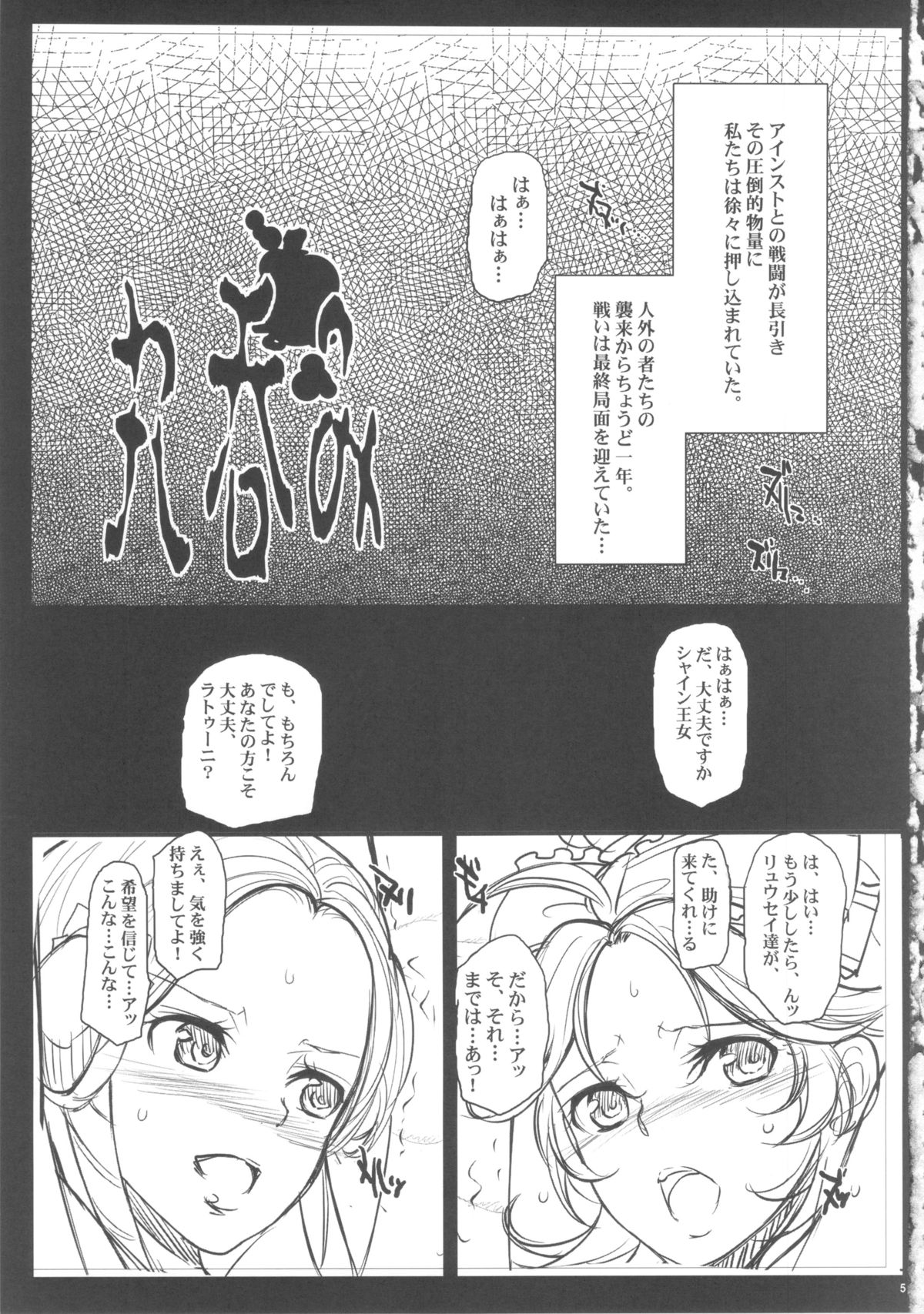 The Soushuuhen page 5 full