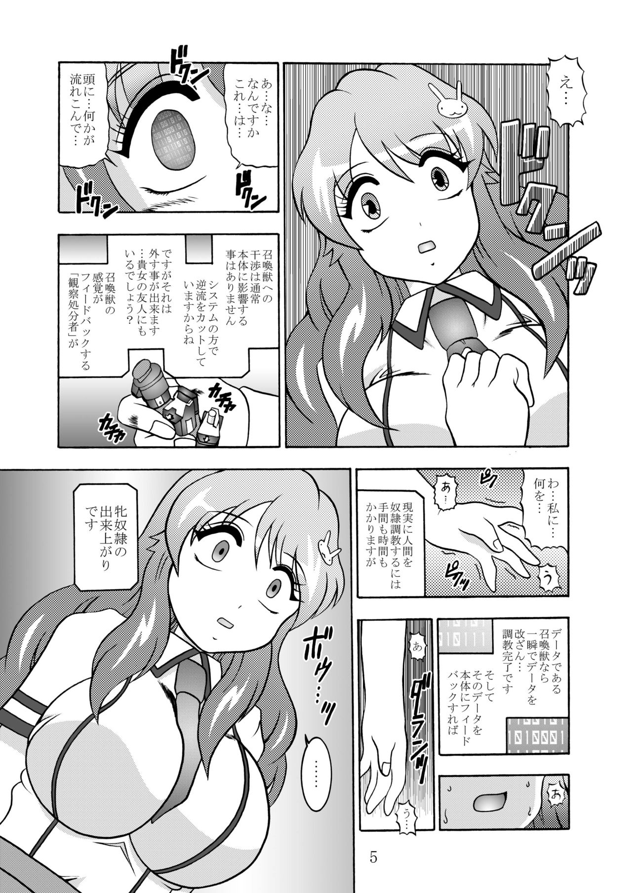 Inyoku Kaizou: Himeji Mizuki page 5 full