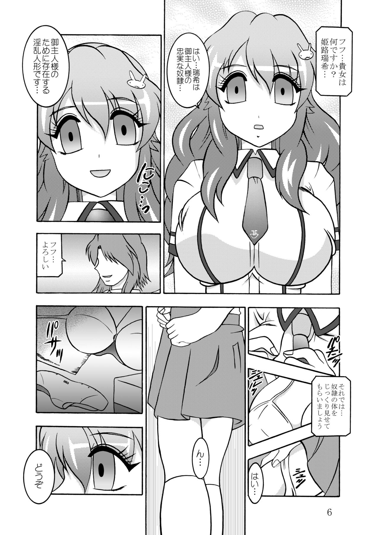 Inyoku Kaizou: Himeji Mizuki page 6 full