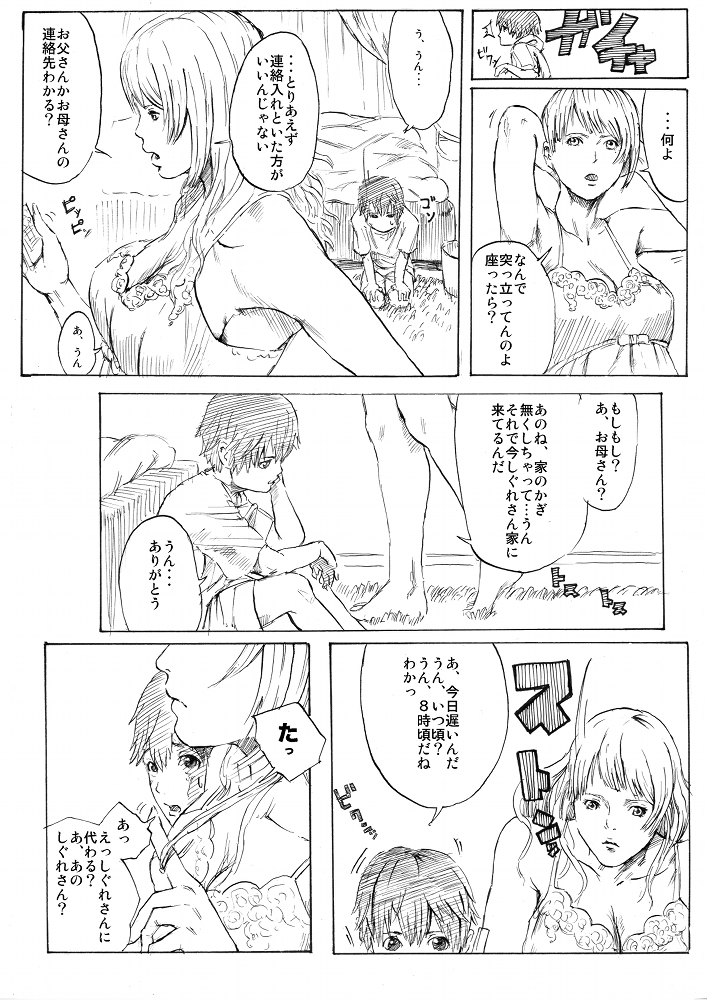 Ame no Hi page 4 full