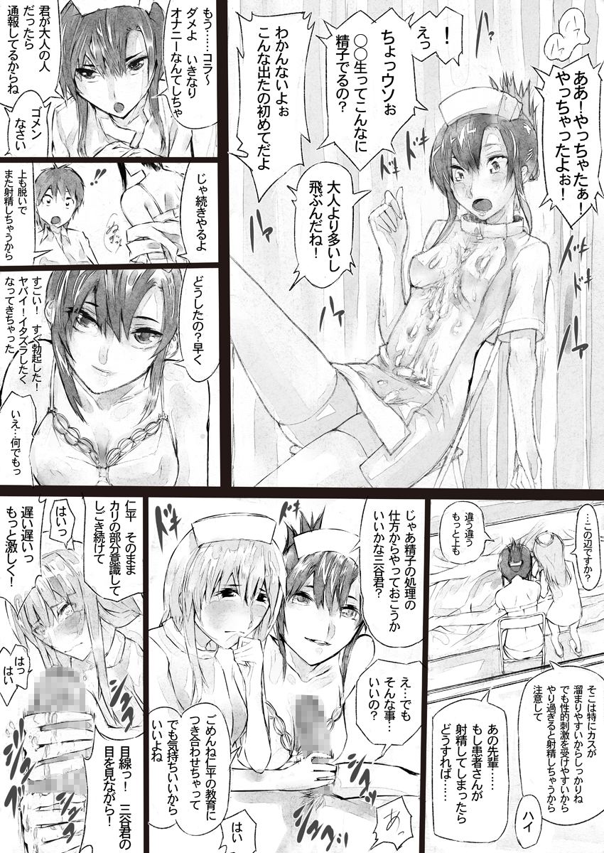 Kangoshi-chou no Shinjin  Kyouiku page 6 full