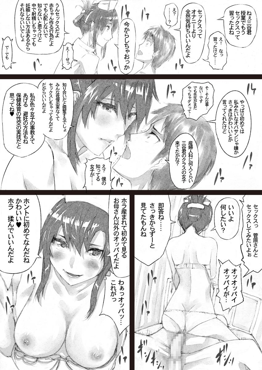 Kangoshi-chou no Shinjin  Kyouiku page 9 full