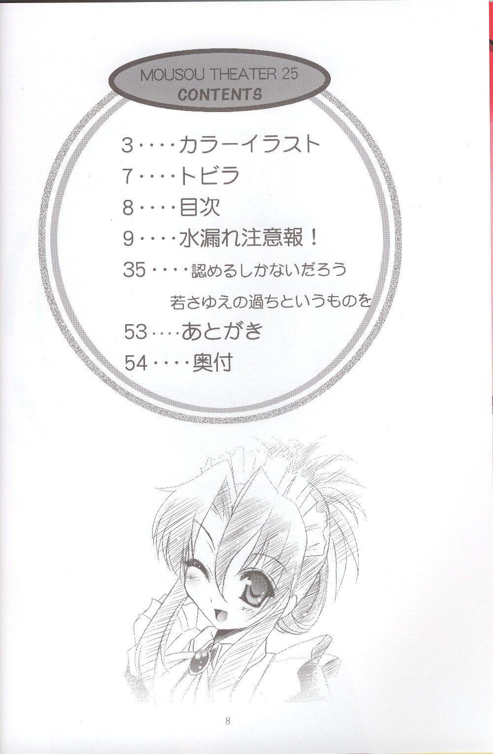 MOUSOU THEATER 25 page 7 full