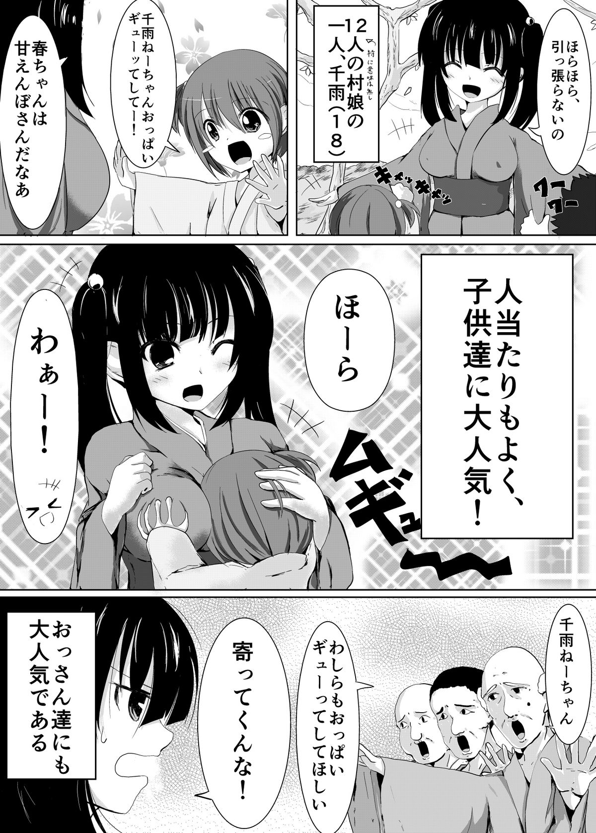 Mura Musume no Junan "Ikenie to Kusuguri" page 4 full
