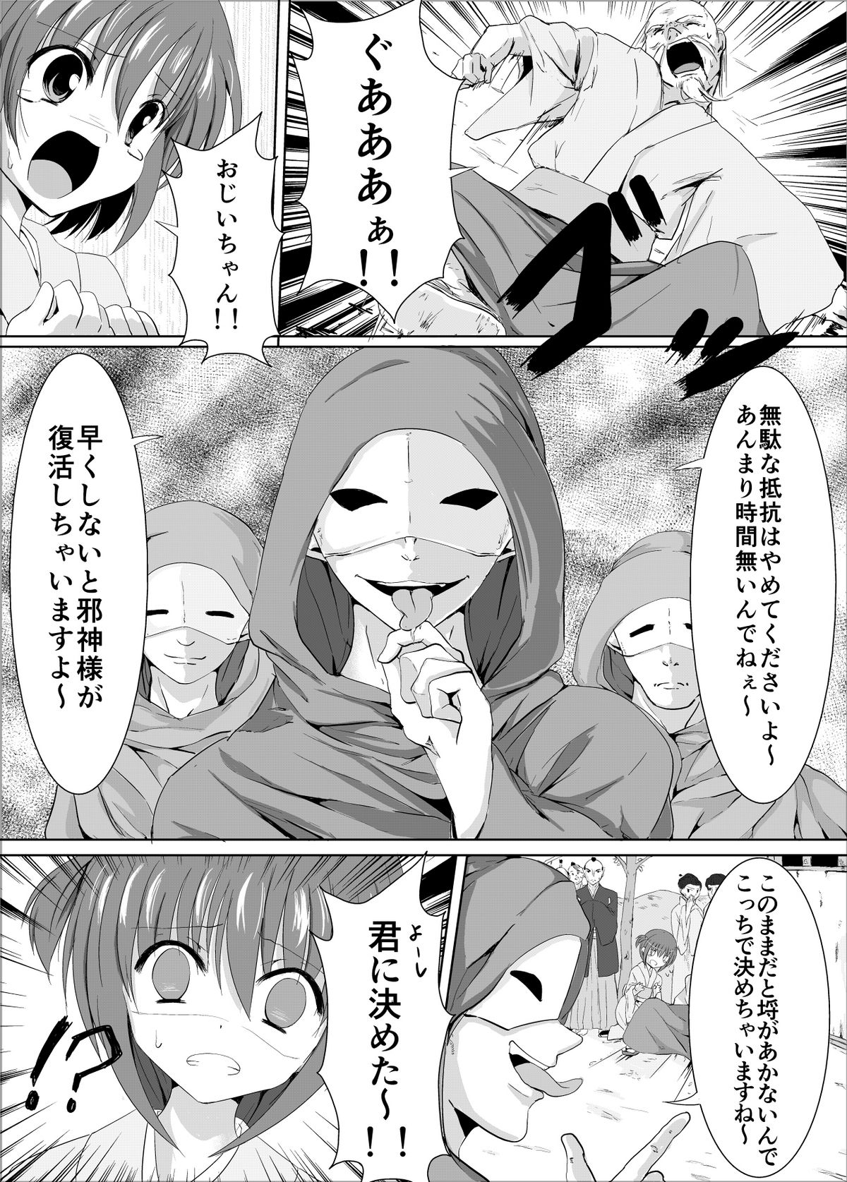 Mura Musume no Junan "Ikenie to Kusuguri" page 6 full