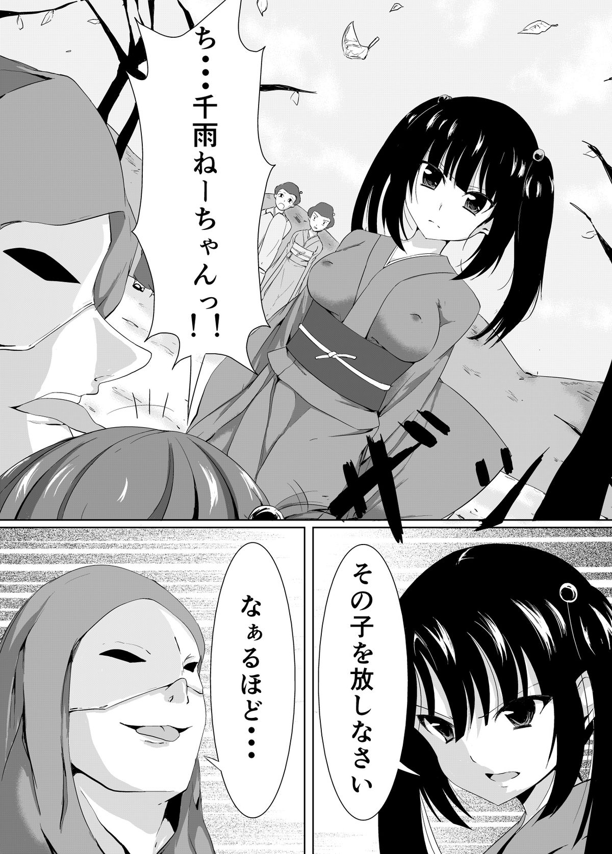 Mura Musume no Junan "Ikenie to Kusuguri" page 8 full