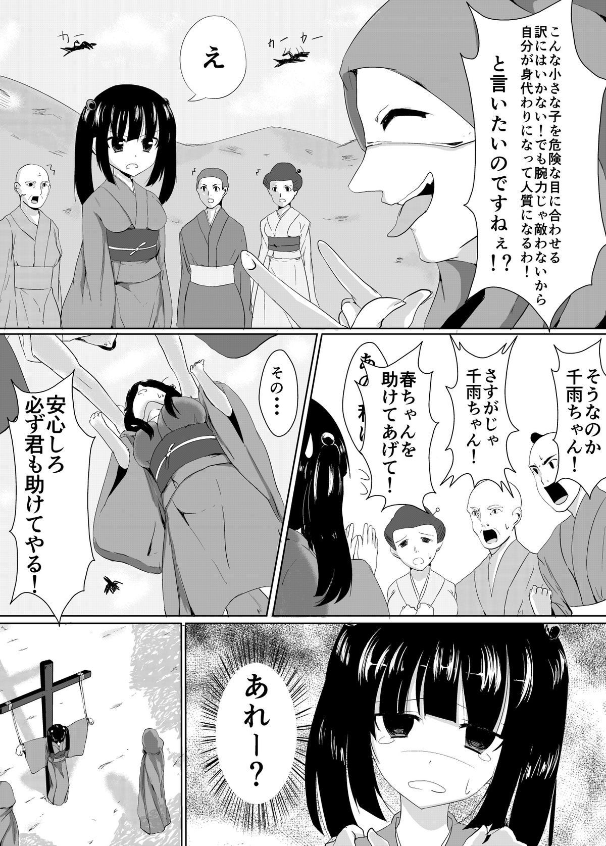 Mura Musume no Junan "Ikenie to Kusuguri" page 9 full