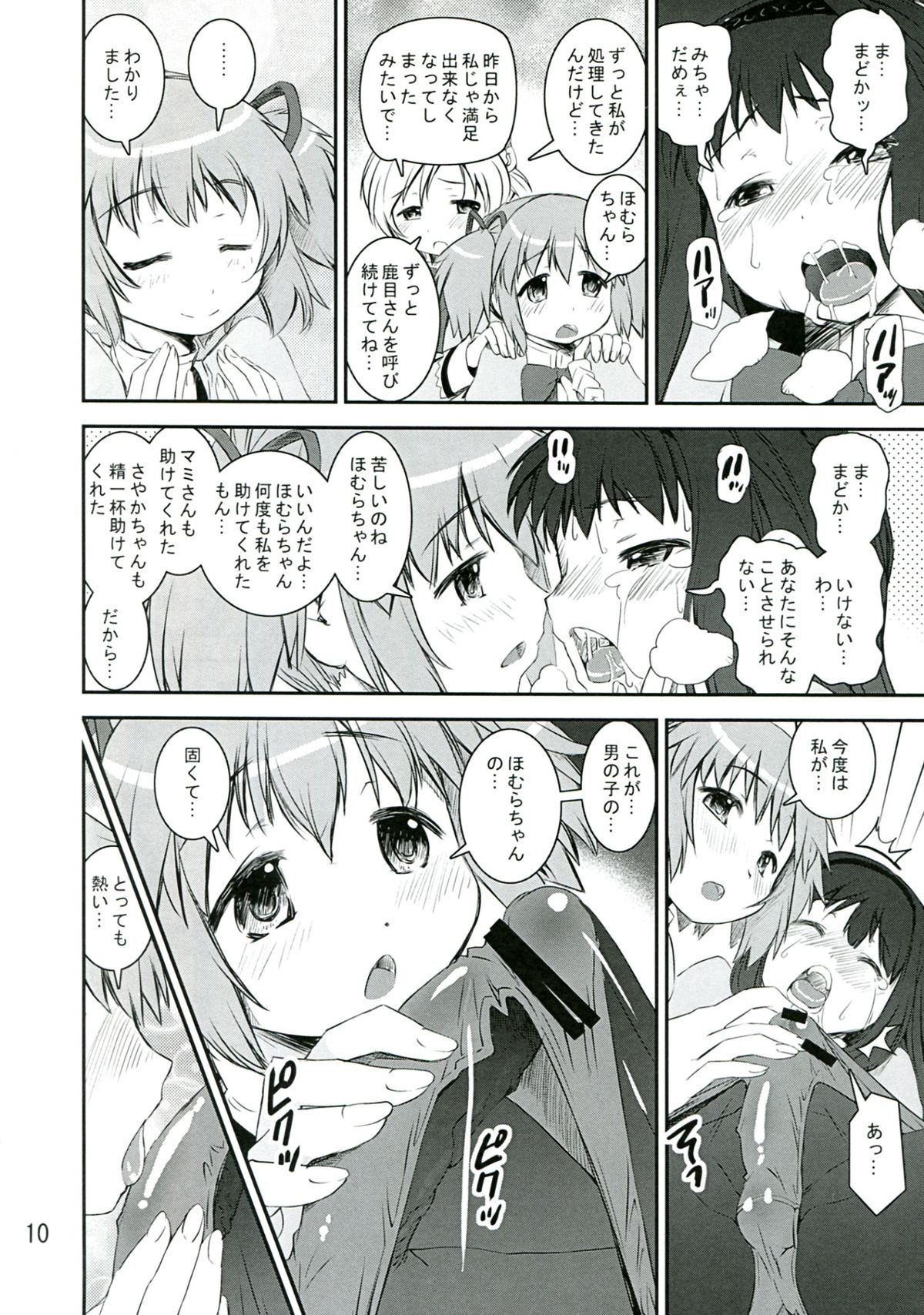 Chin☆Homu page 10 full