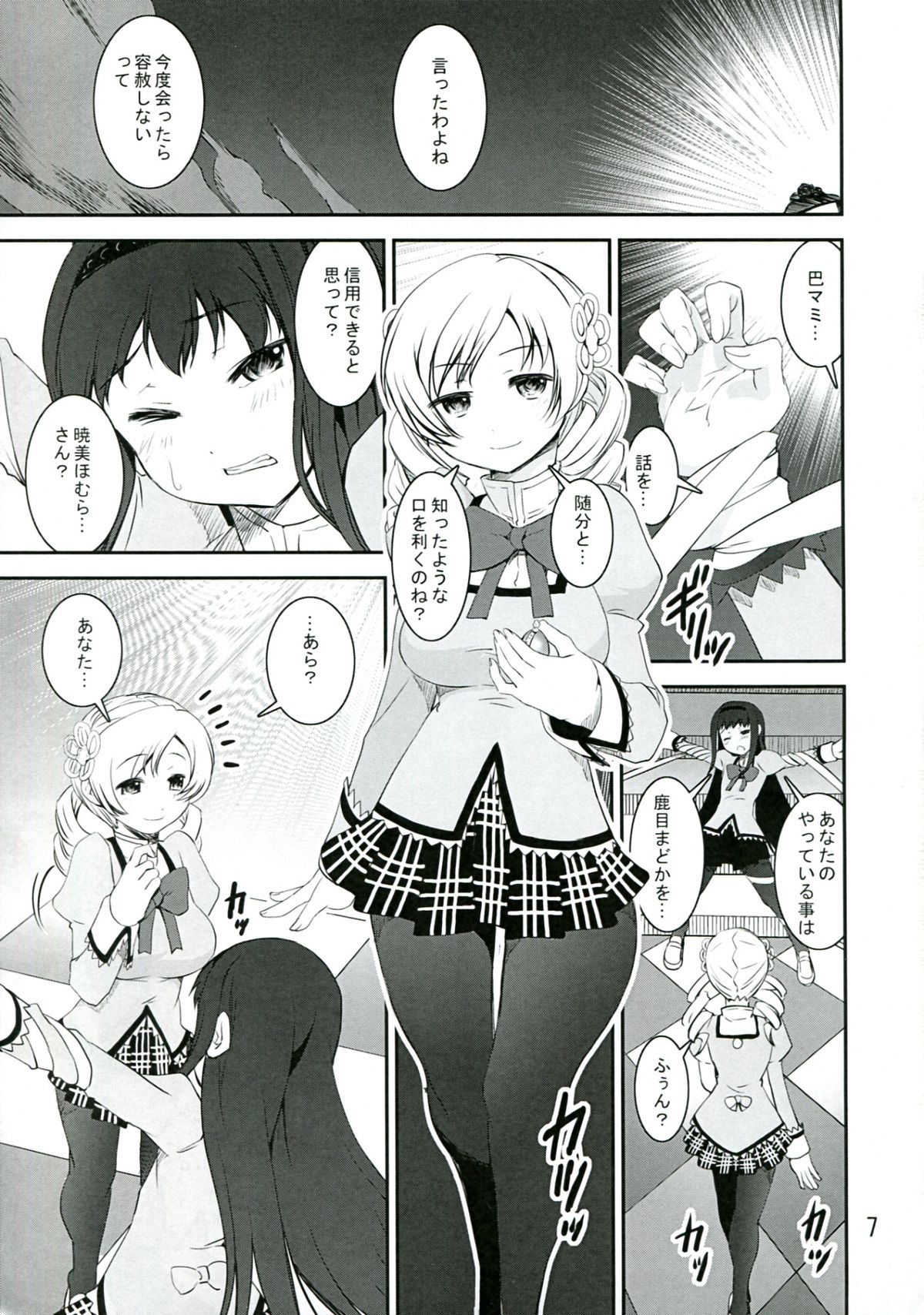 Chin☆Homu page 7 full