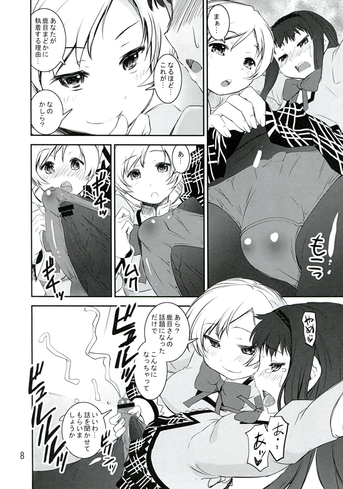 Chin☆Homu page 8 full