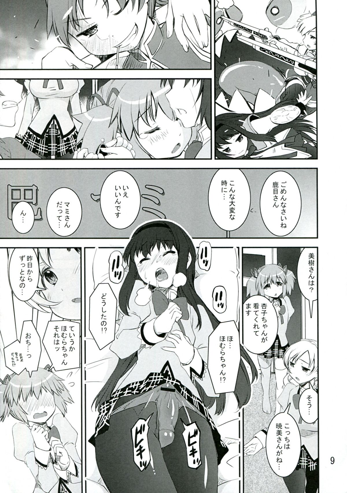 Chin☆Homu page 9 full