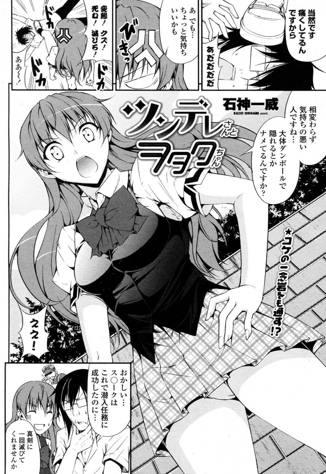 Tsundere-san to Otaku-chan page 2 full