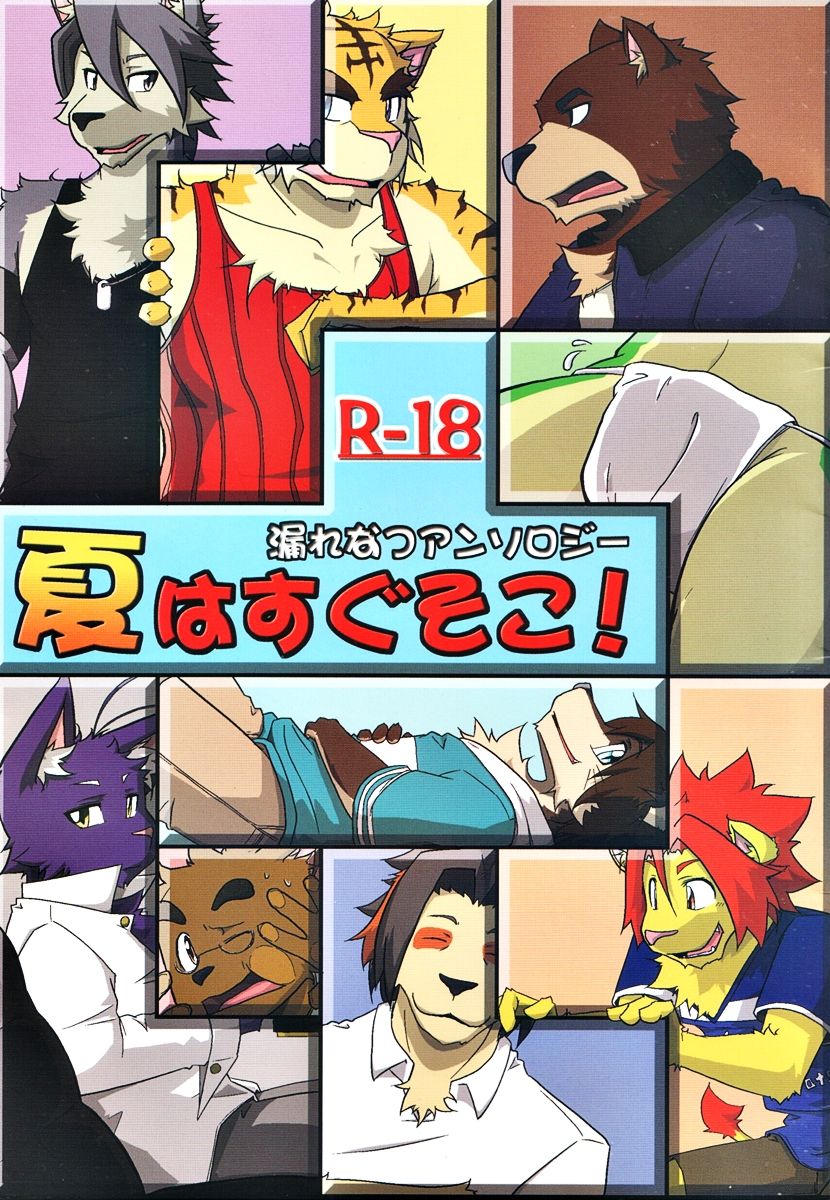 Natsu Wa Sugu Soko! page 1 full