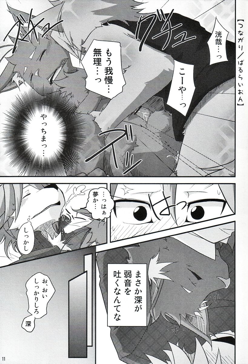 Natsu Wa Sugu Soko! page 10 full