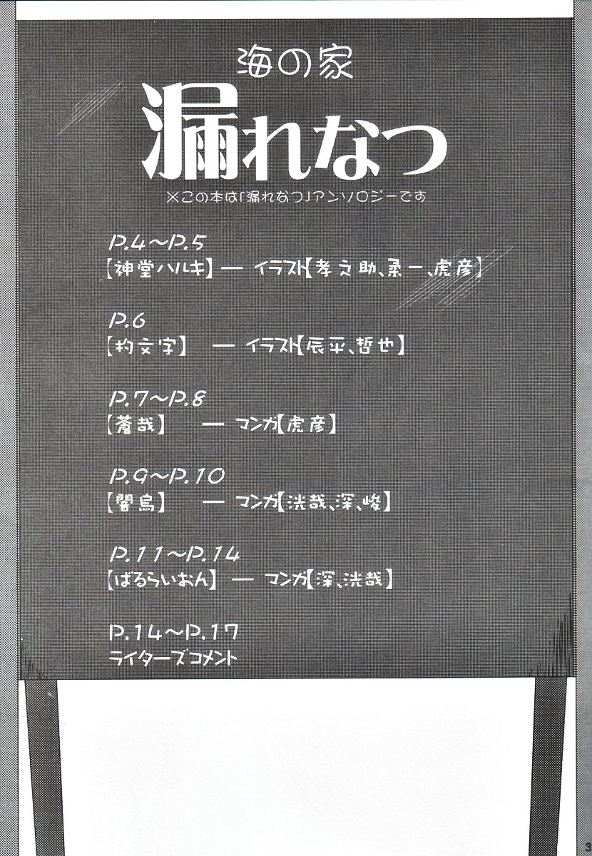 Natsu Wa Sugu Soko! page 2 full