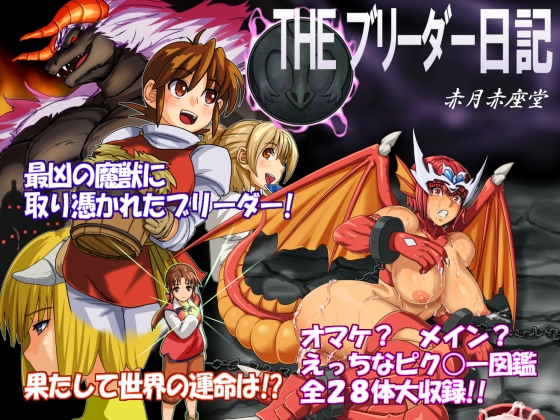 The Breeder Diaries pt.1 page 1 full