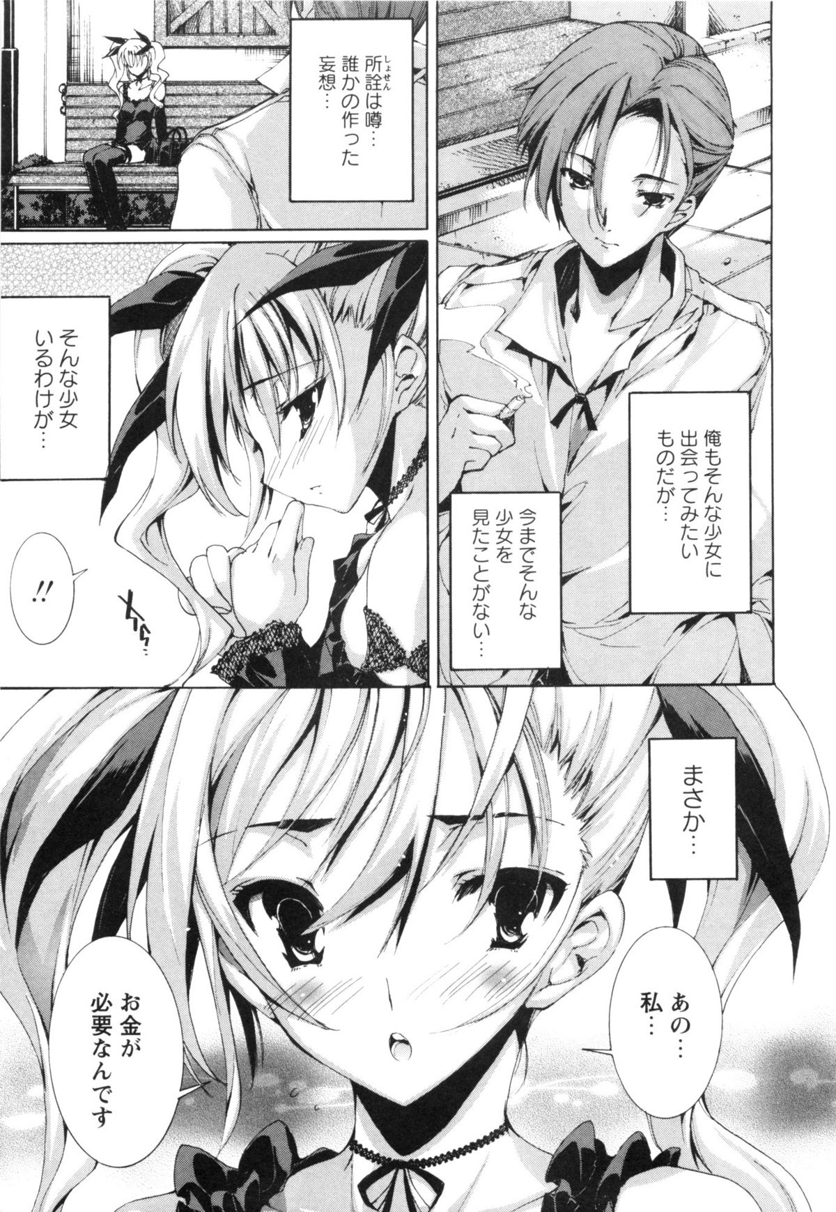 Aoi Hitomi no Shoujo page 4 full