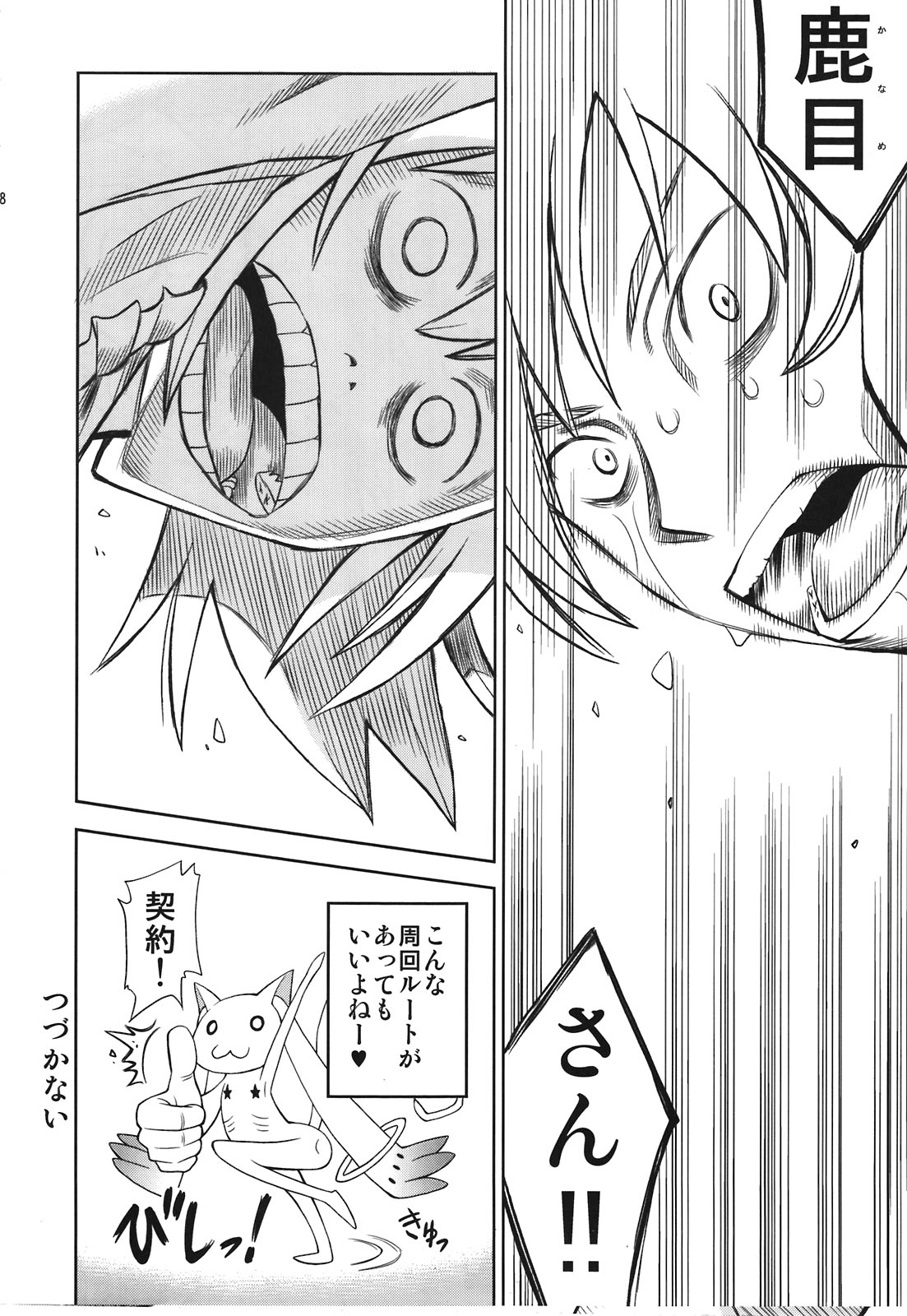 Kiiroi Drill to Akai Neko page 6 full