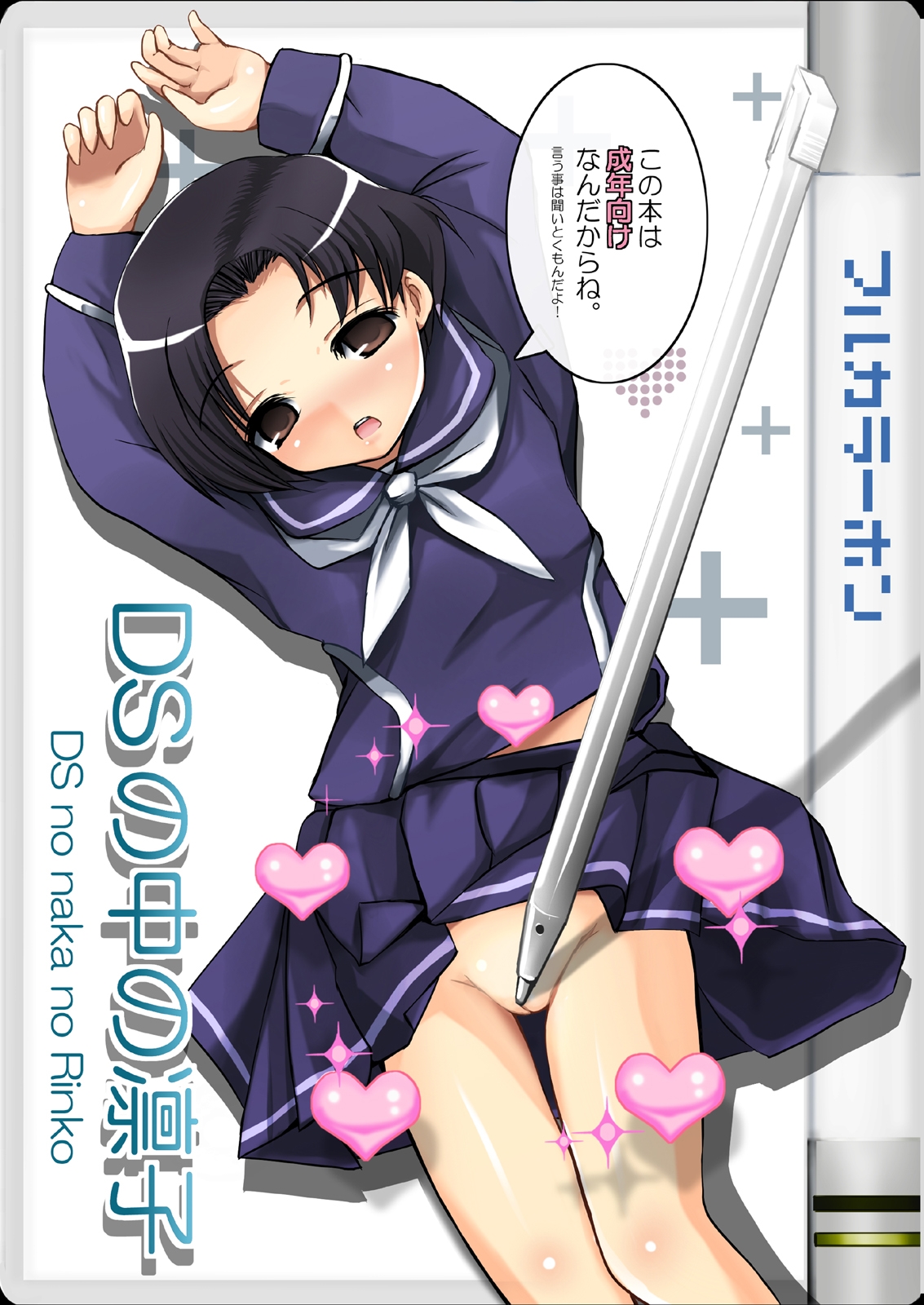 DS no Naka no Rinko page 1 full