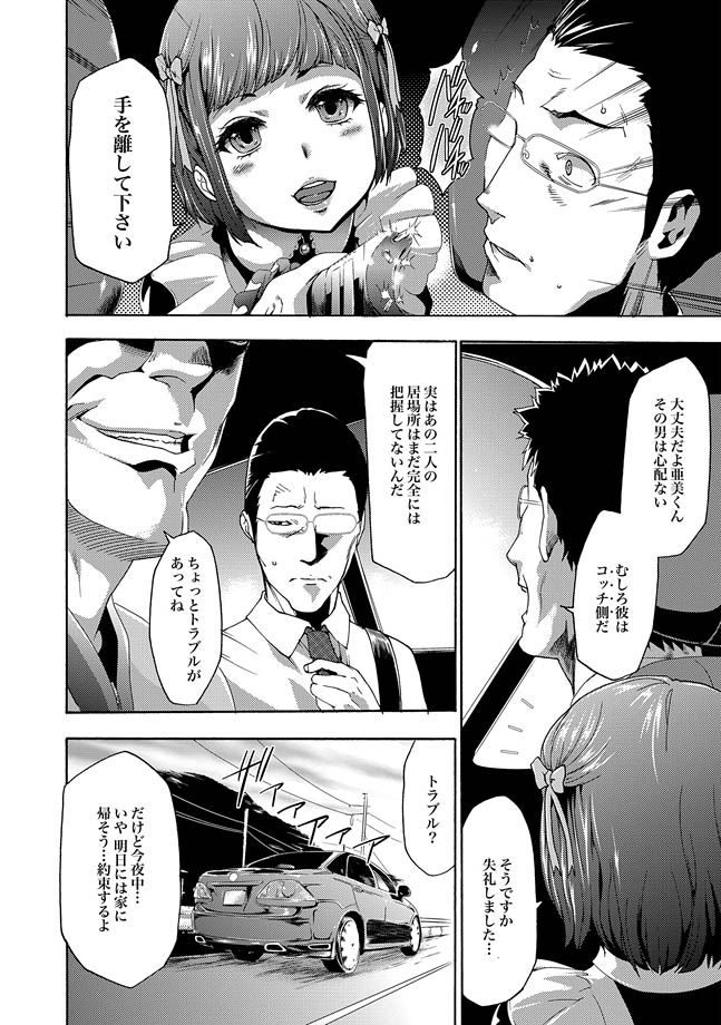 COMIC XO Zetsu! Vol. 31 page 8 full