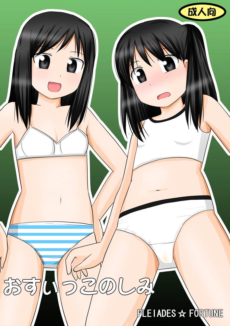 Osuikko no Shimi page 1 full