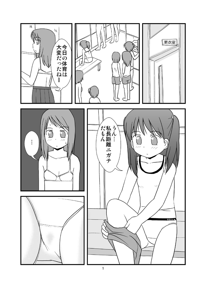 Osuikko no Shimi page 2 full