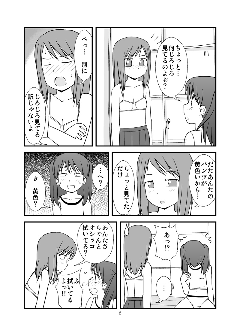 Osuikko no Shimi page 3 full