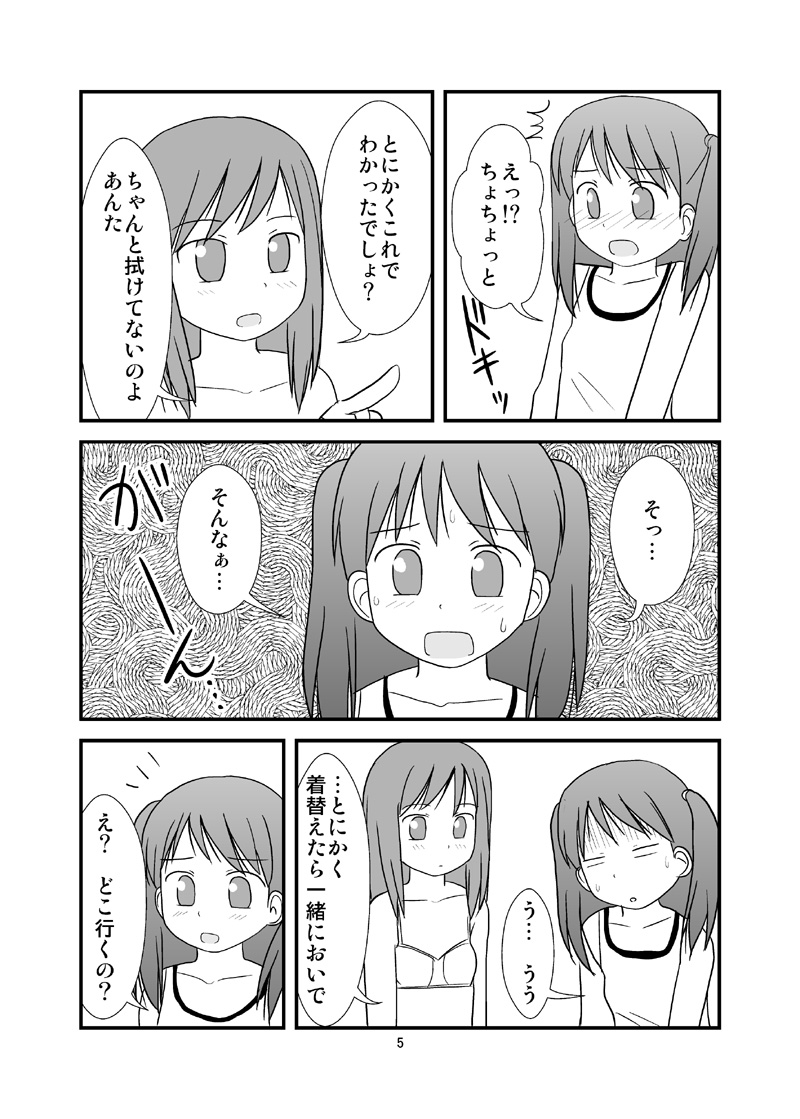 Osuikko no Shimi page 6 full