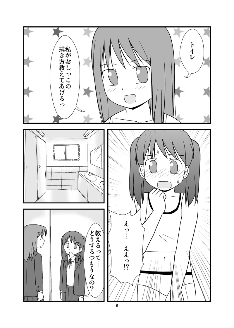 Osuikko no Shimi page 7 full
