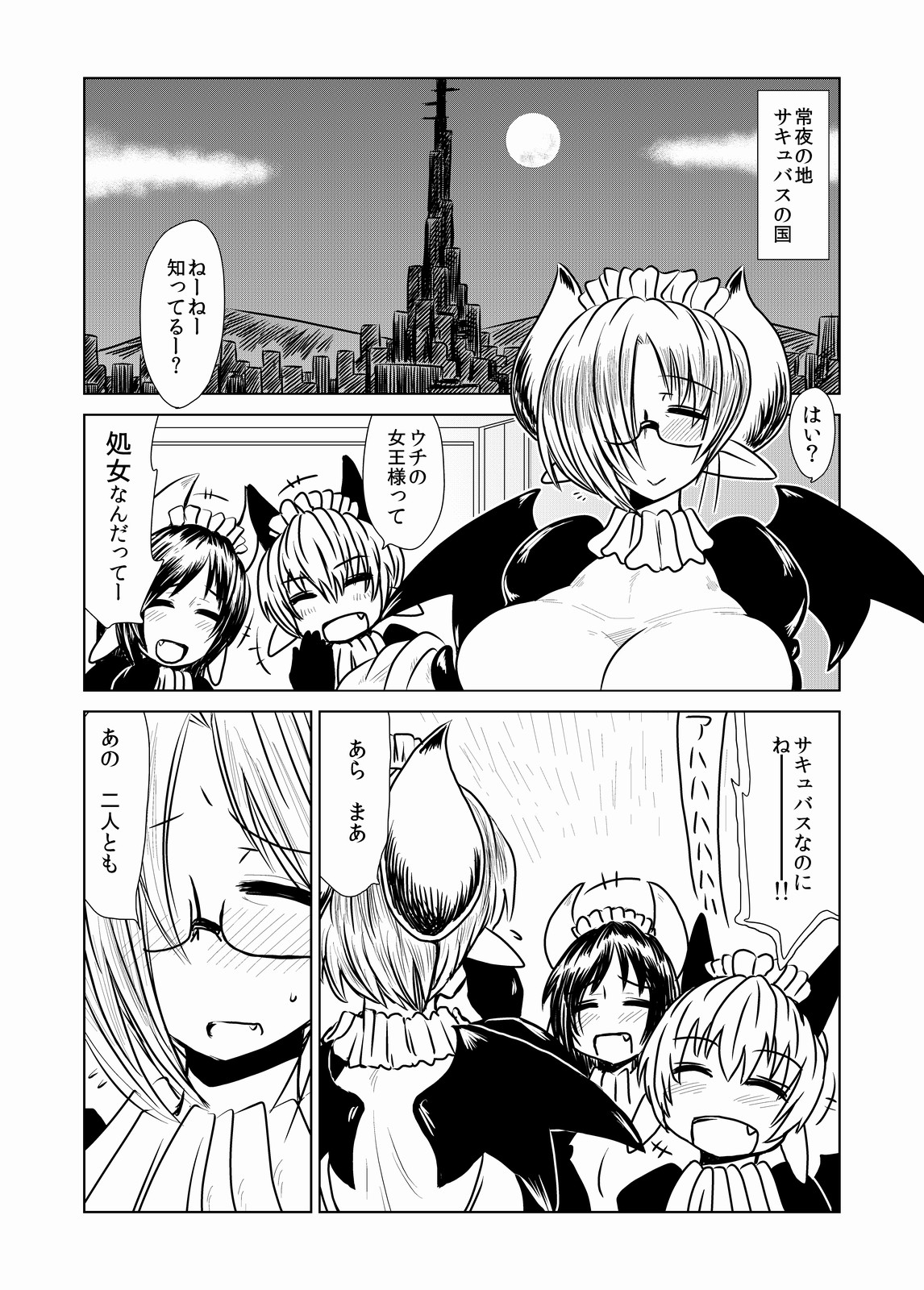 Toshima de, Maid de, Succubus de, page 2 full