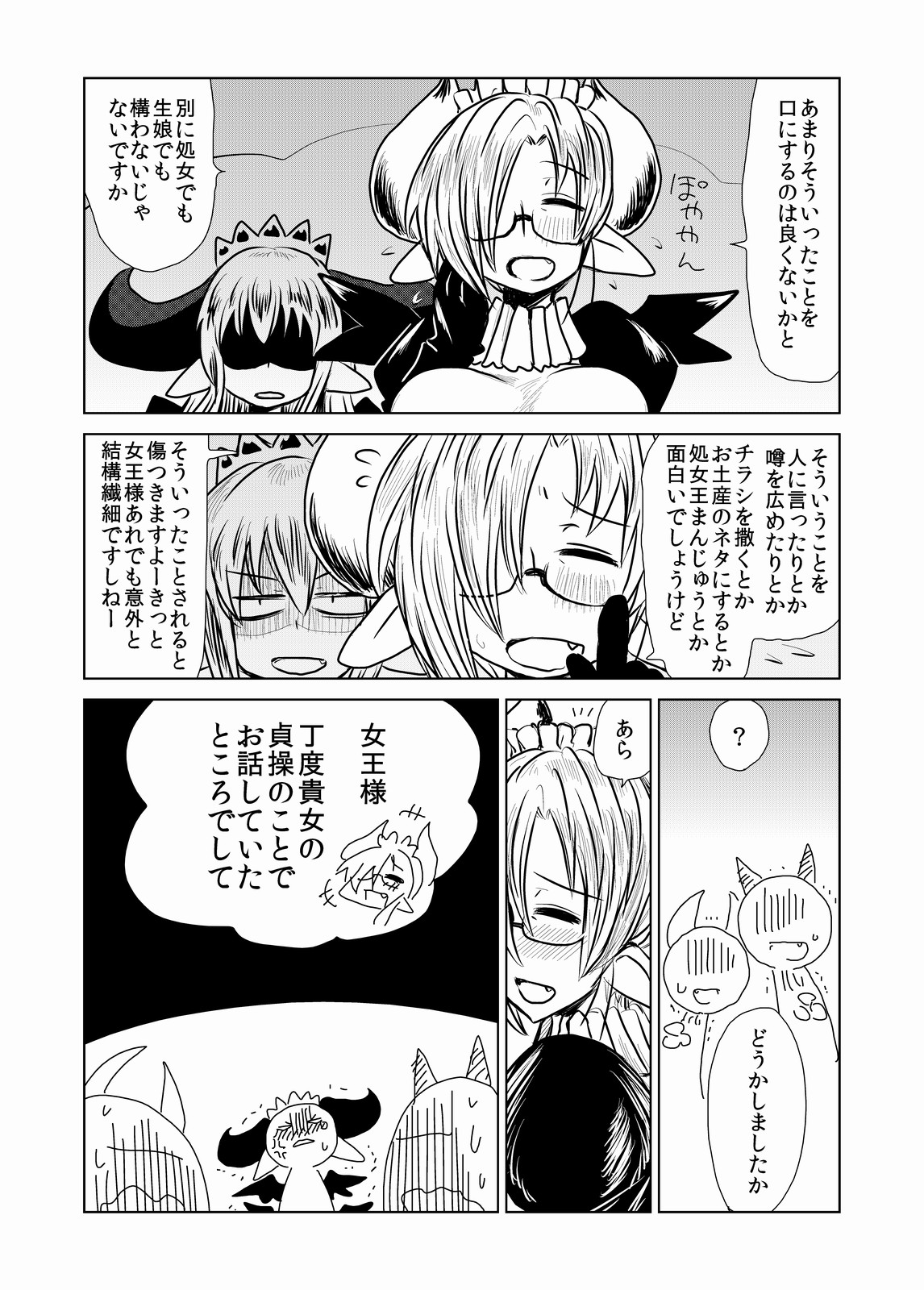 Toshima de, Maid de, Succubus de, page 3 full