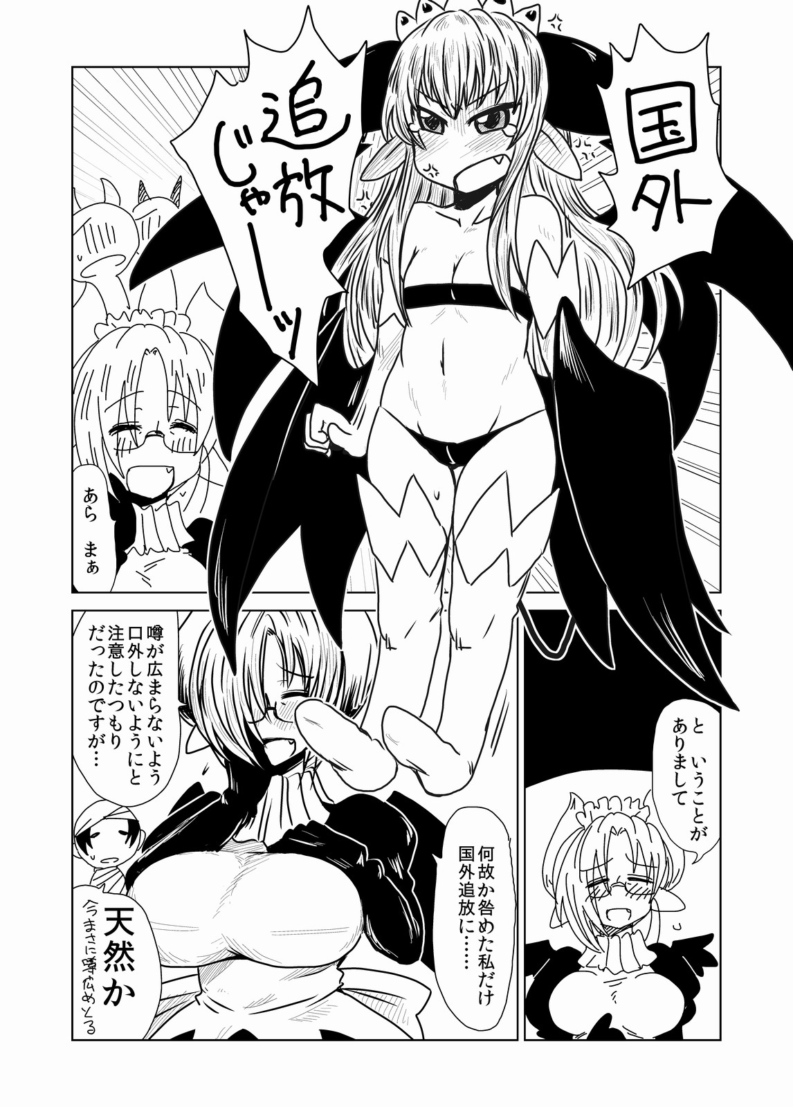 Toshima de, Maid de, Succubus de, page 4 full