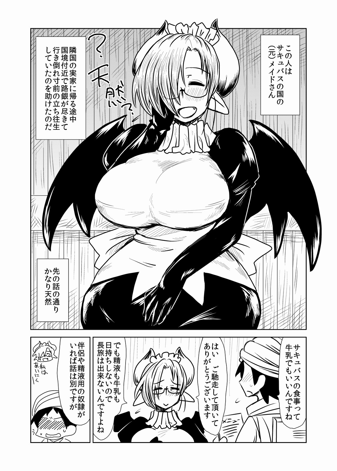 Toshima de, Maid de, Succubus de, page 5 full