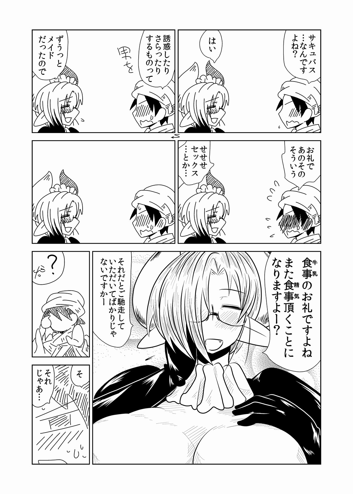 Toshima de, Maid de, Succubus de, page 7 full