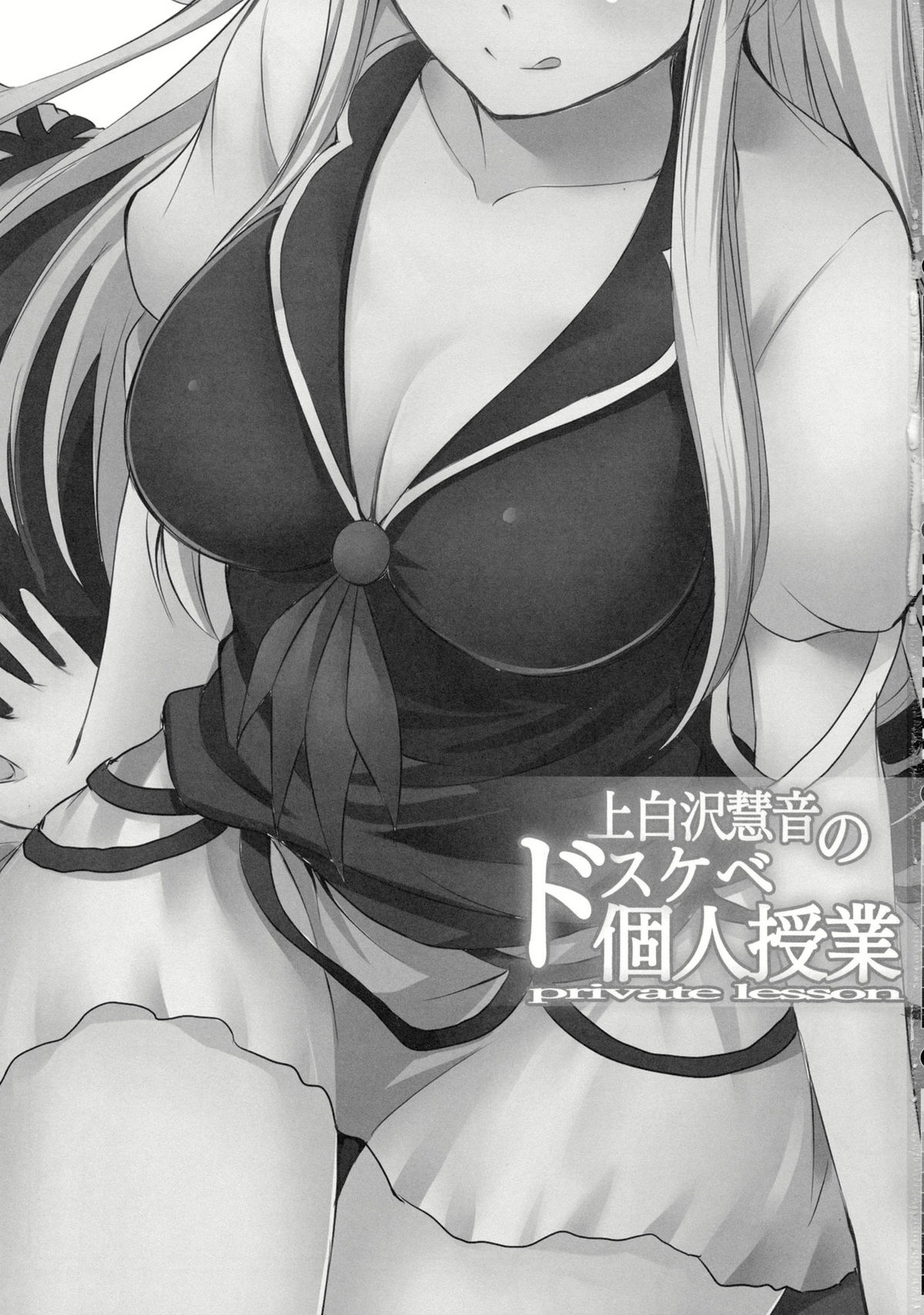 Kamishirasawa Keine no Dosukebe Kojin Jugyou page 3 full