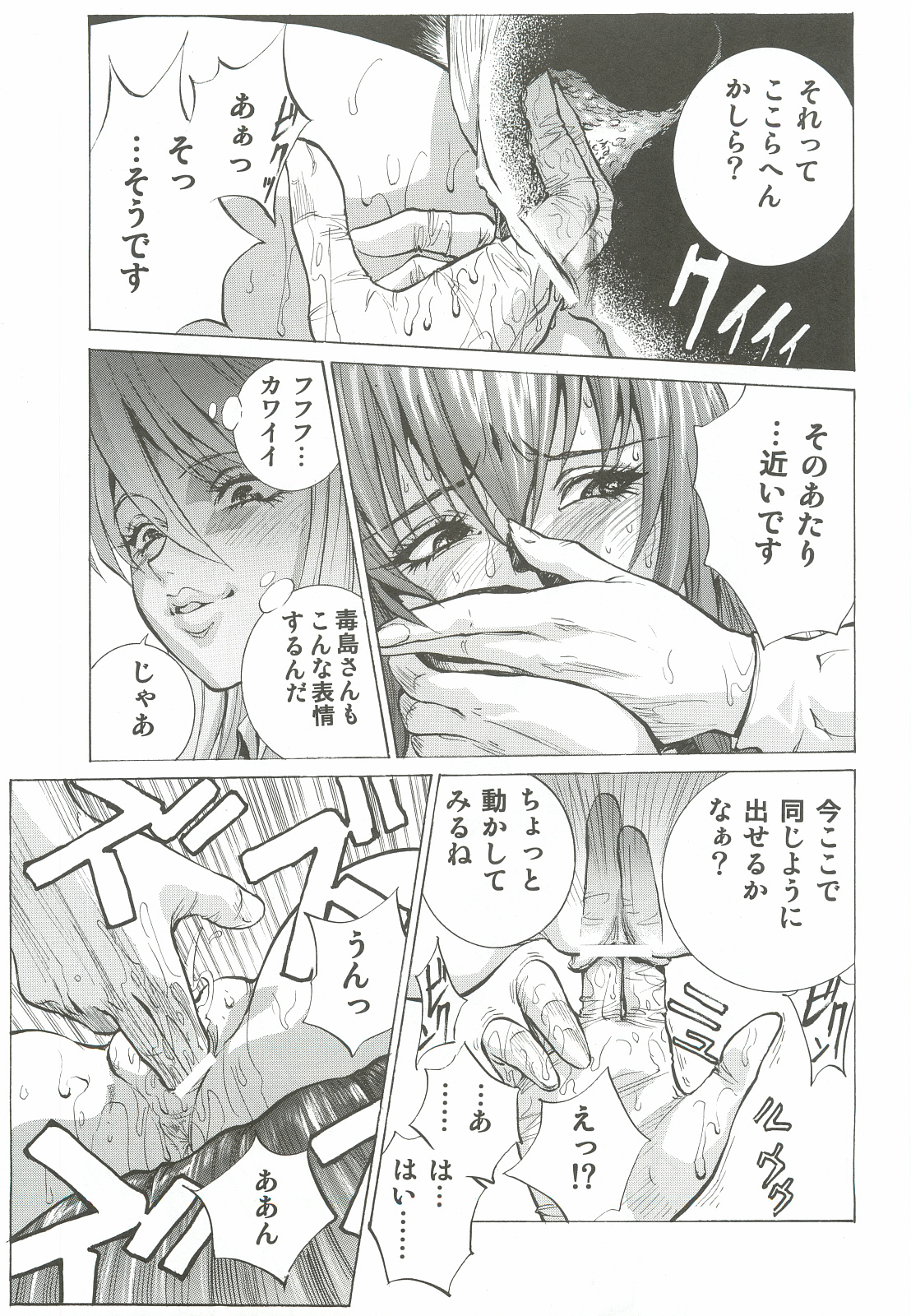 Saeko Shizuka page 10 full