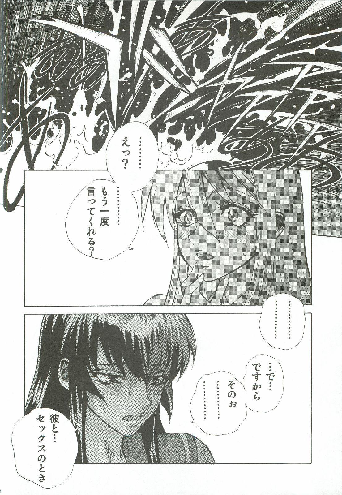 Saeko Shizuka page 5 full